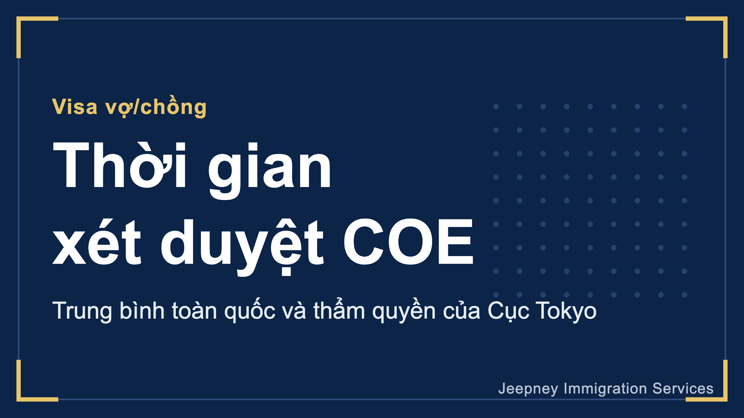 Xin COE visa vợ/chồng tại Nhật mất bao lâu? Trung bình khoảng 3 tháng rưỡi, tại Cục Tokyo có hồ sơ mất từ nửa năm trở lên