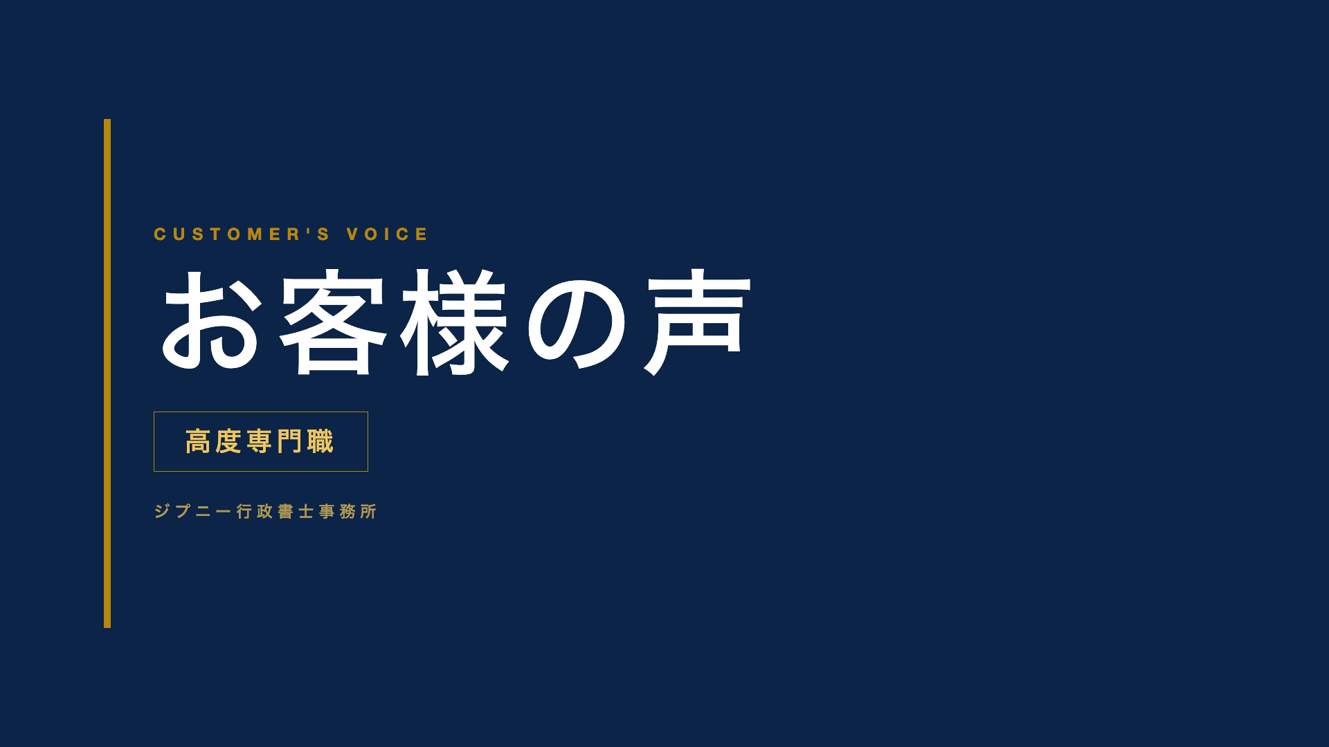 H・M様